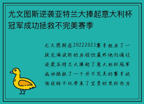 尤文图斯逆袭亚特兰大捧起意大利杯冠军成功拯救不完美赛季