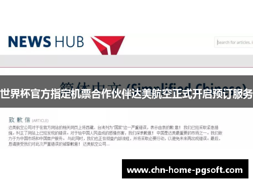 世界杯官方指定机票合作伙伴达美航空正式开启预订服务 世界杯官方指定机票合作伙伴达美航空正式开启预订服务