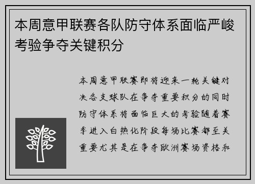 本周意甲联赛各队防守体系面临严峻考验争夺关键积分