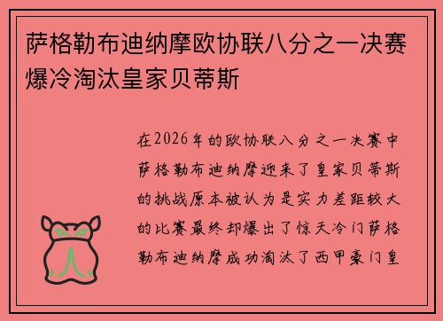 萨格勒布迪纳摩欧协联八分之一决赛爆冷淘汰皇家贝蒂斯 萨格勒布迪纳摩欧协联八分之一决赛爆冷淘汰皇家贝蒂斯