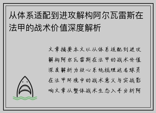 从体系适配到进攻解构阿尔瓦雷斯在法甲的战术价值深度解析 从体系适配到进攻解构阿尔瓦雷斯在法甲的战术价值深度解析